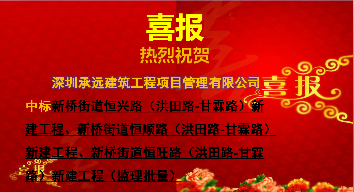 新橋街道恒興路（洪田路-甘霖路）新建工程、新橋街道恒順路（洪田路-甘霖路）新建工程、新橋街道恒旺路（洪田路-甘霖路）新建工程（監(jiān)理批量）.png