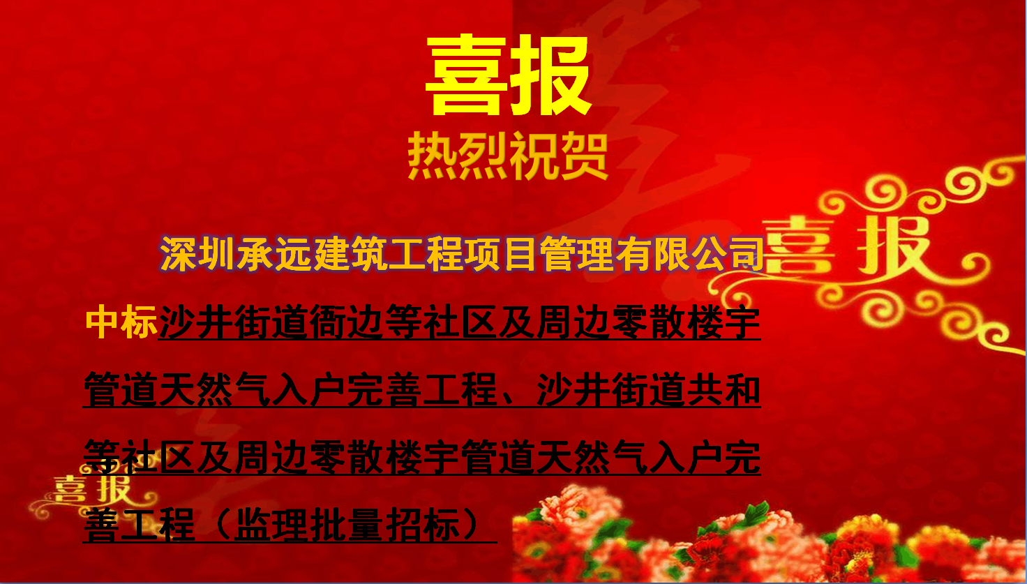 6沙井街道衙邊等社區(qū)及周邊零散樓宇管道天然氣入戶完善工程、沙井街道共和等社區(qū)及周邊零散樓宇管道天然氣入戶完善工程（監(jiān)理批量招標）.png